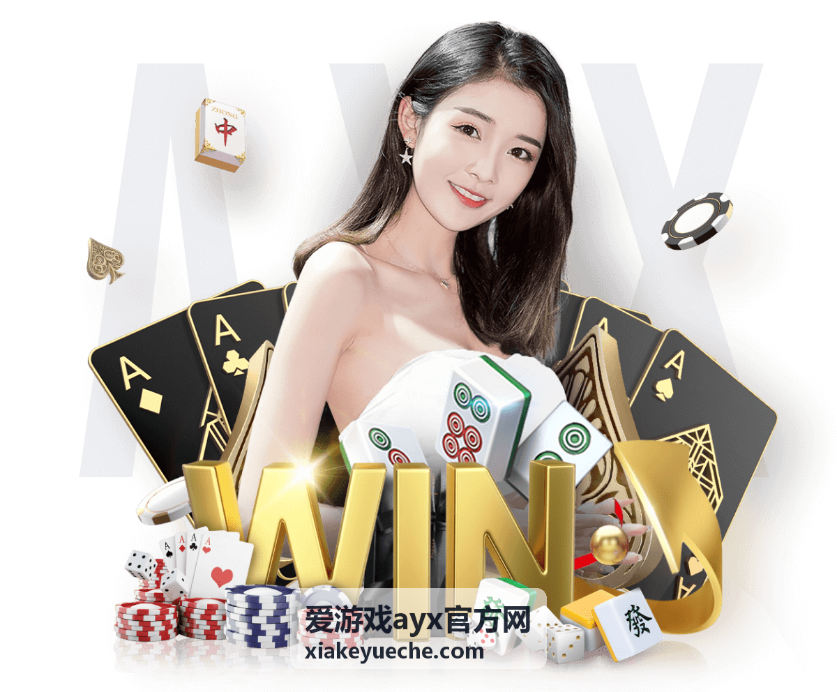 爱游戏ayx官方网服务与常见问题页面的咨询处理指引配图